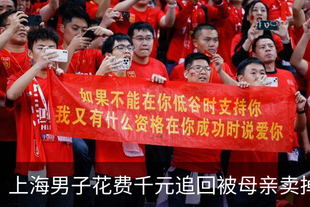 上海男子花费千元追回被母亲卖掉的租赁合同